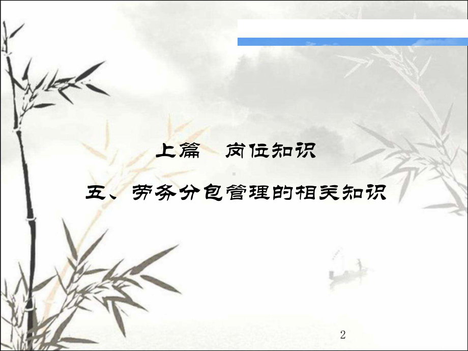 劳务分包管理的相关知识-课件.ppt_第2页