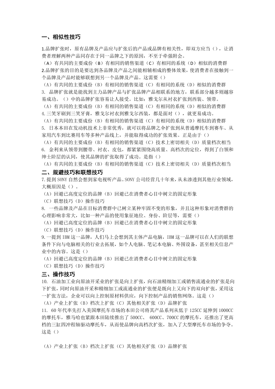 《品牌管理》答案任务四品牌扩张的技巧12.doc_第1页