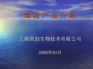 毒品检测介绍课件.ppt