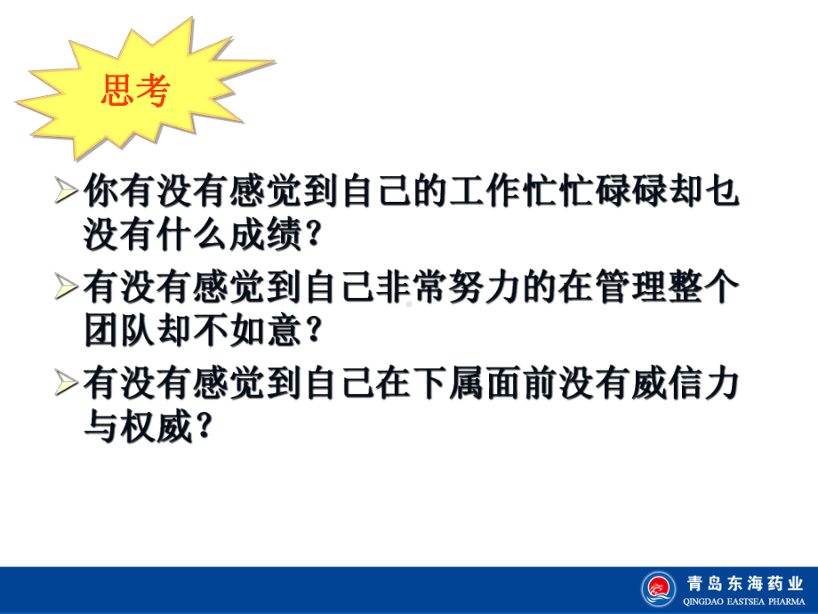 情商管理与领导力课件.ppt_第2页