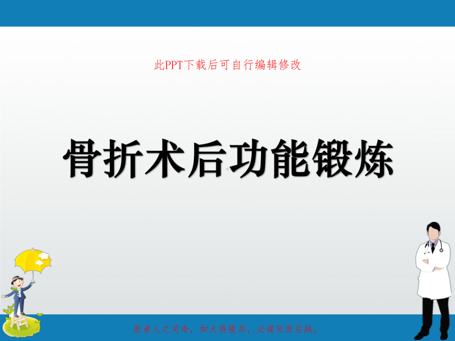 骨折术后功能锻炼课件.ppt_第1页