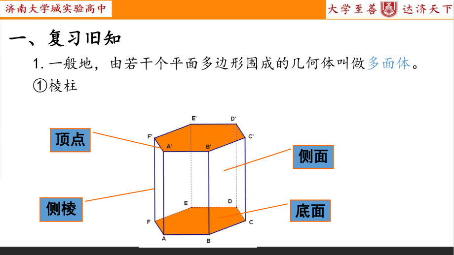 高一数学02-81-基本立体图形课件2.pptx_第2页