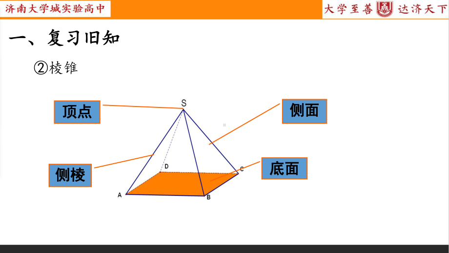 高一数学02-81-基本立体图形课件2.pptx_第3页