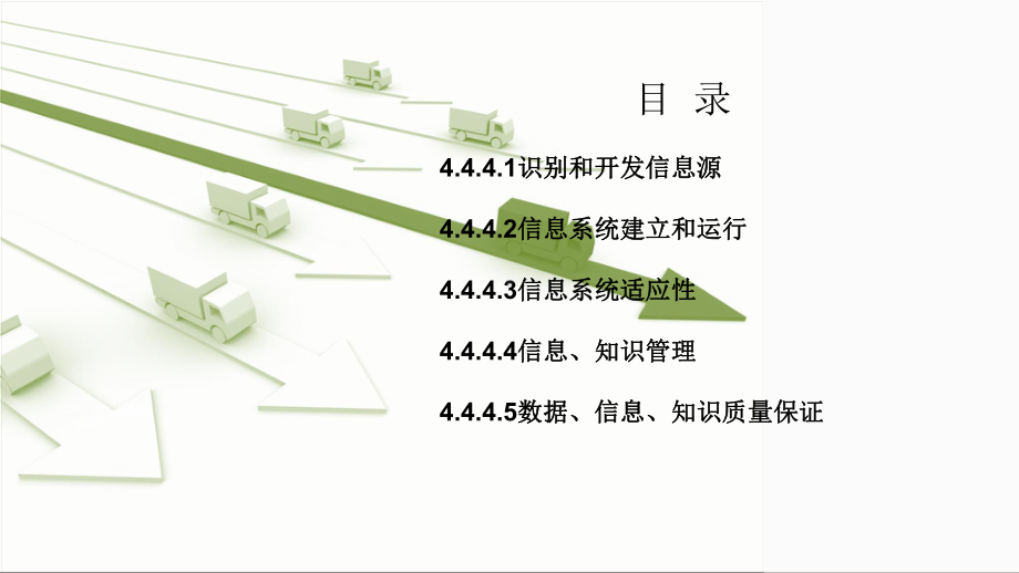 信息和知识资源-课件.ppt_第2页