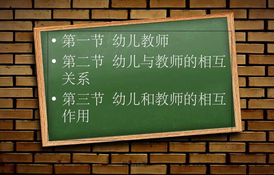 第四章教师和幼儿课件.ppt_第2页