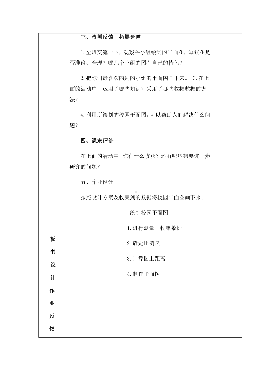 六年级下册数学导学案-数学好玩 绘制校园平面图 北师大版.docx_第3页