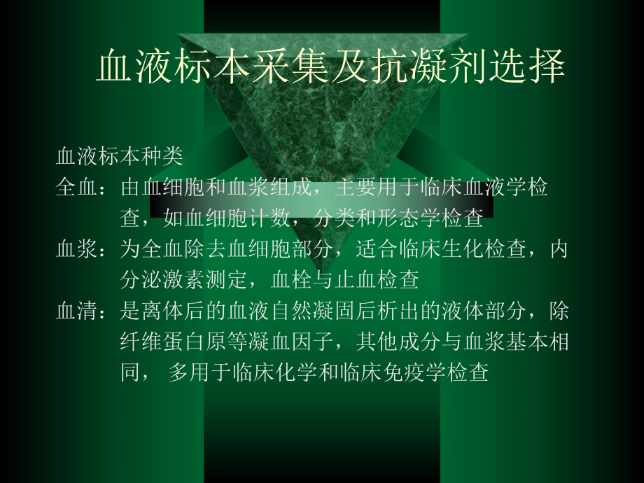 血细胞分析课件.ppt_第2页