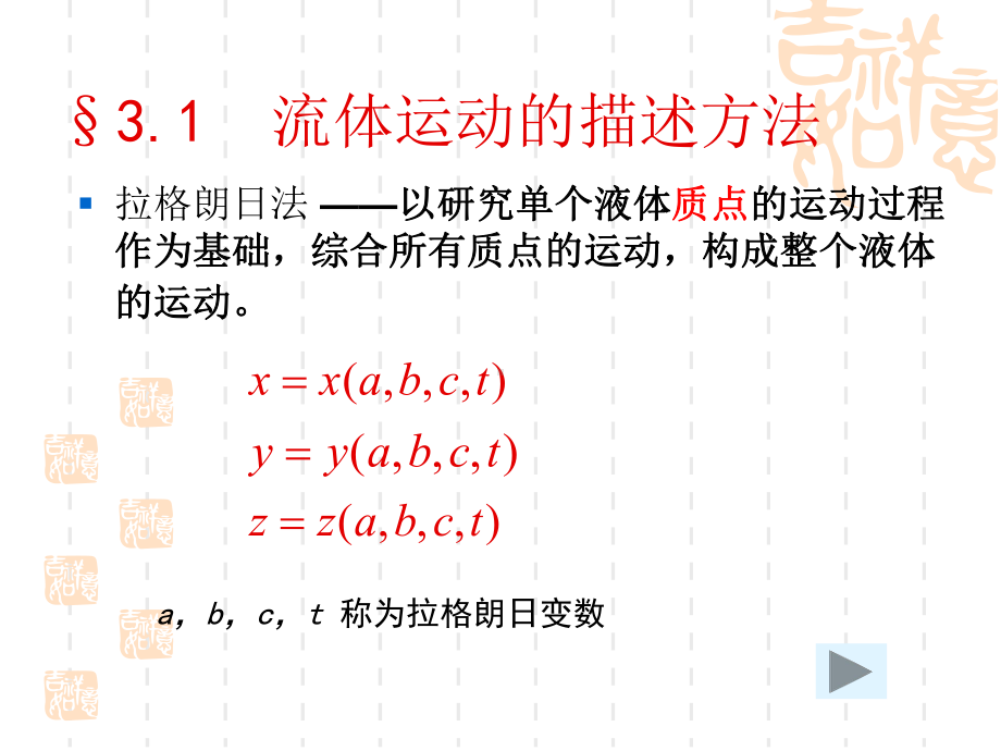 课件第3章水动力学基础.ppt_第2页