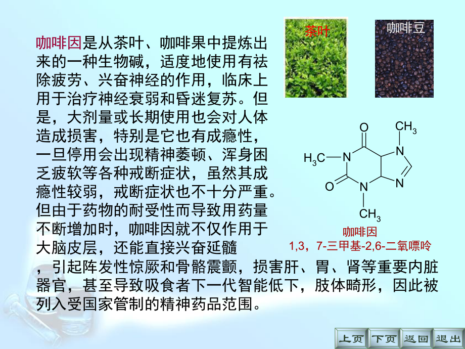 从茶叶中提取咖啡因课件.pptx_第1页