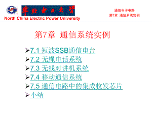 通信电子电路课件第7章.ppt