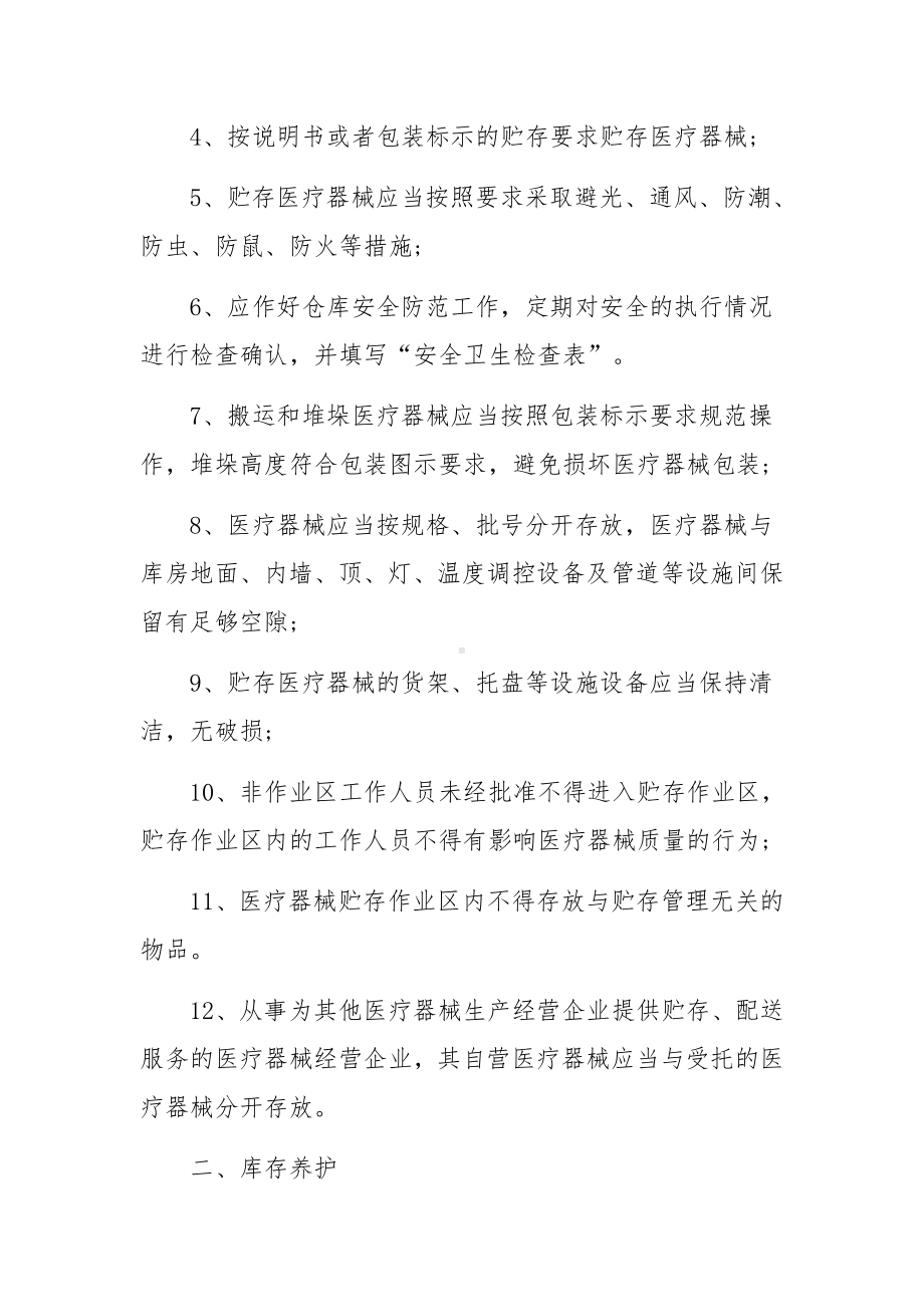 仓库贮存养护出入库管理制度.docx_第2页