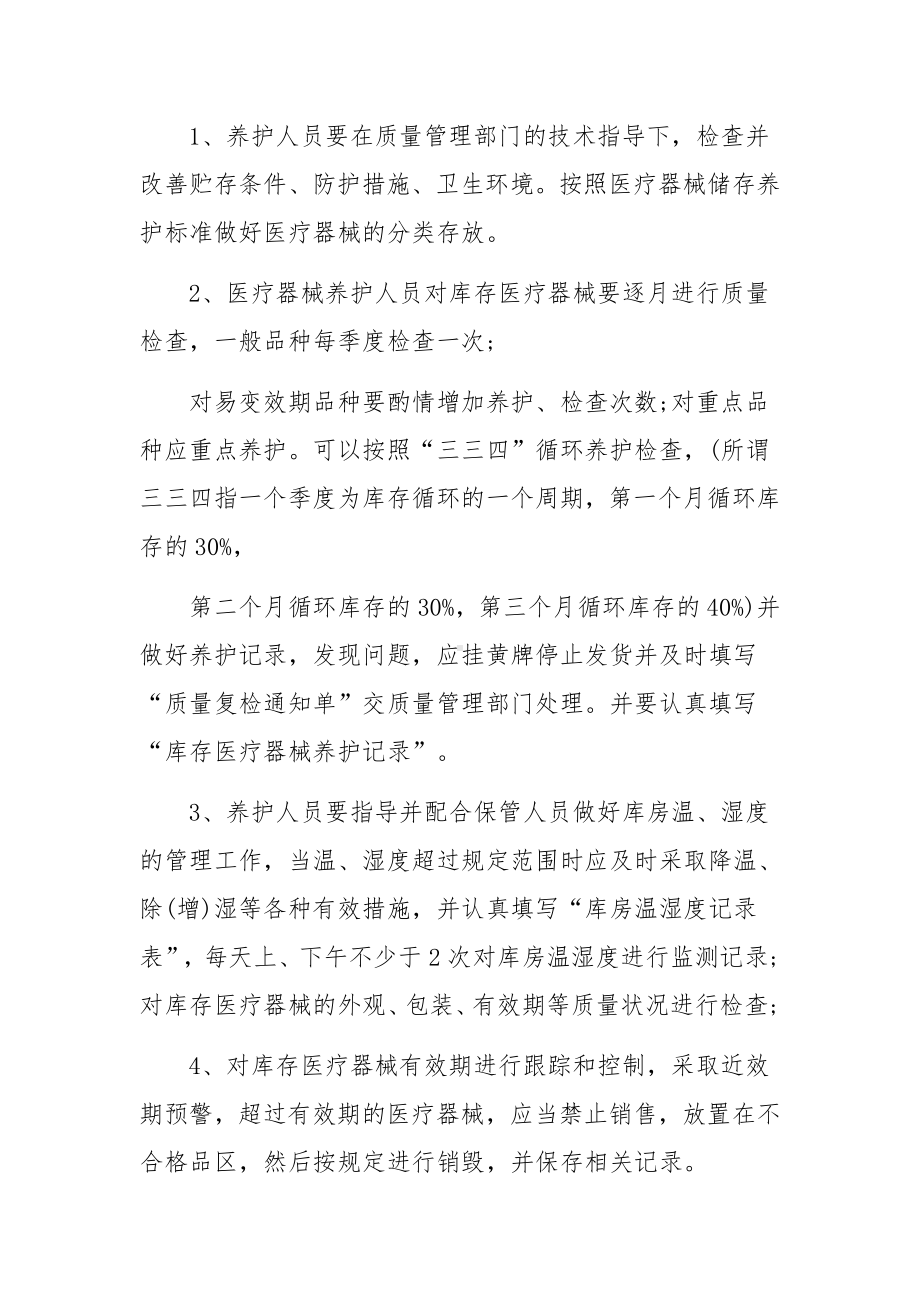 仓库贮存养护出入库管理制度.docx_第3页