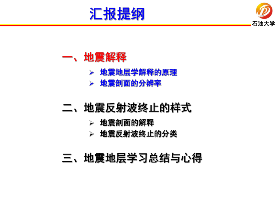 地震波反射终止样式课件.ppt_第2页