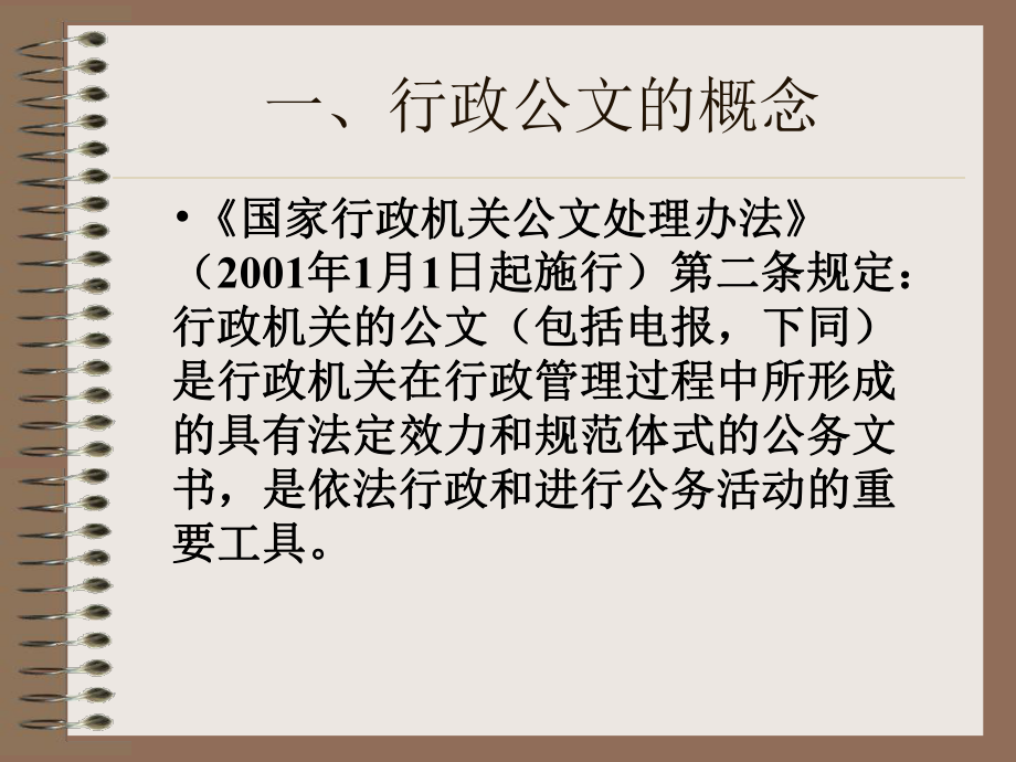 行政公教学课件.ppt_第2页