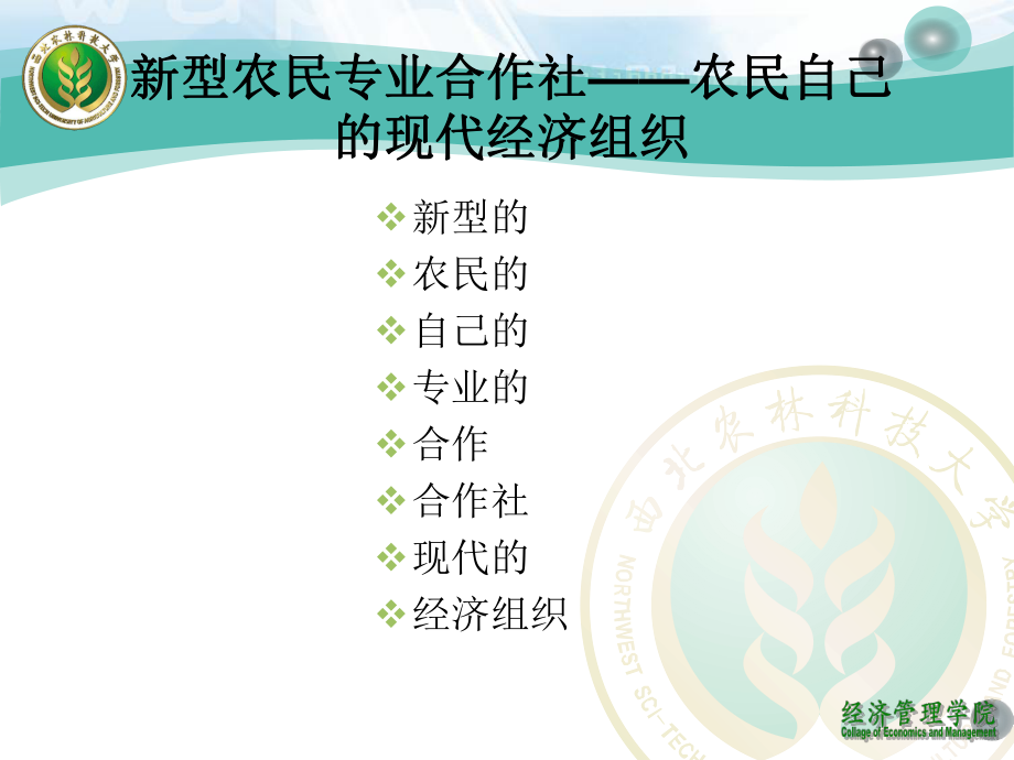 农民专业合作社实务指导-2资料课件.ppt_第3页