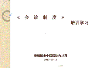 会诊制度-课件.ppt