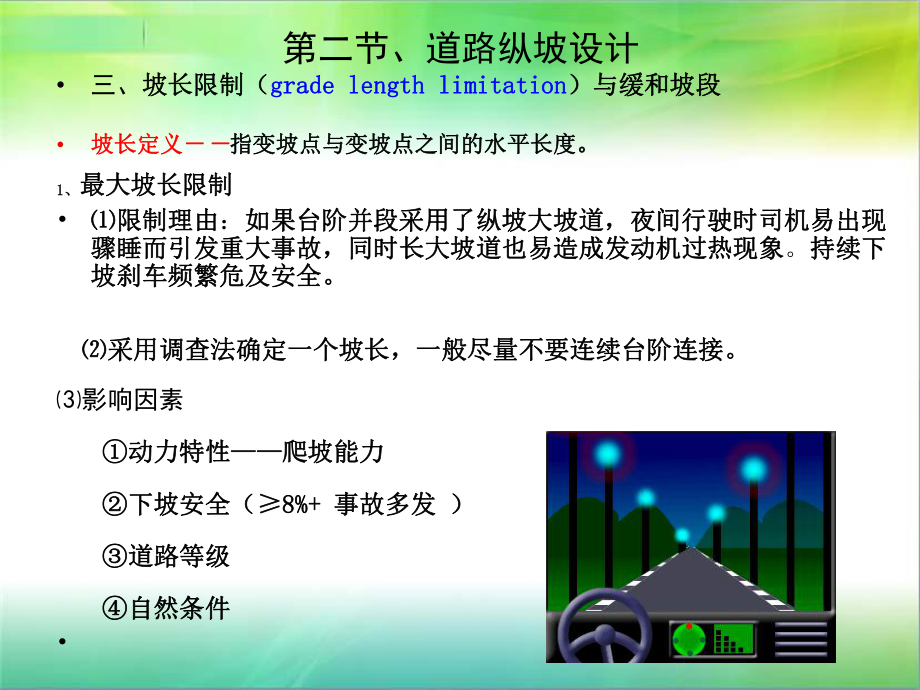 道路纵坡设计课件.pptx_第3页