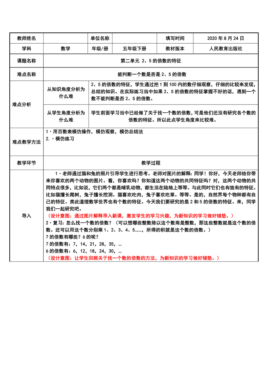 五年级数学下册教案：2因数与倍数2-2、5、3的倍数的特征(人教版) (1).docx_第1页