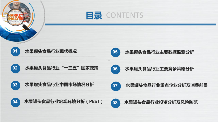 2020水果罐头食品行业市场发展趋势研究报告课件.pptx_第2页