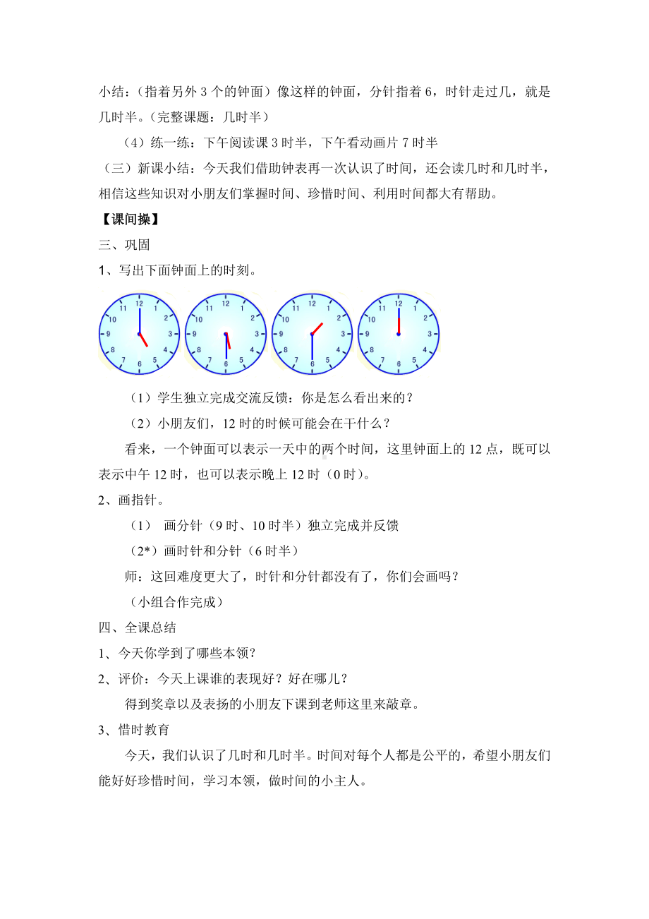 一年级下册数学教案-3.2 几时、几时半▏沪教版 (20).doc_第3页