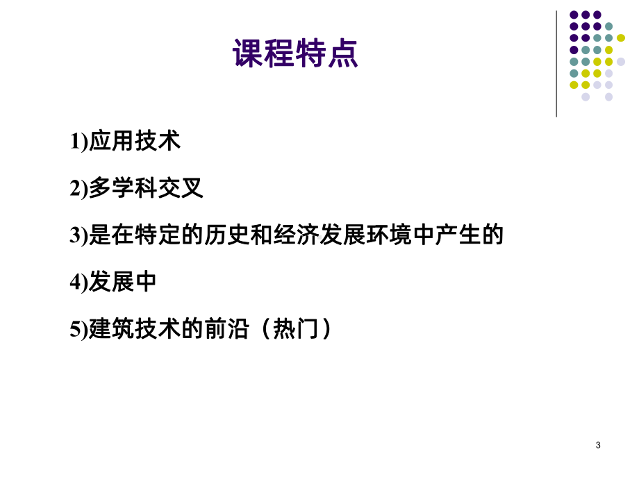 建筑节能新技术-课件.ppt_第3页