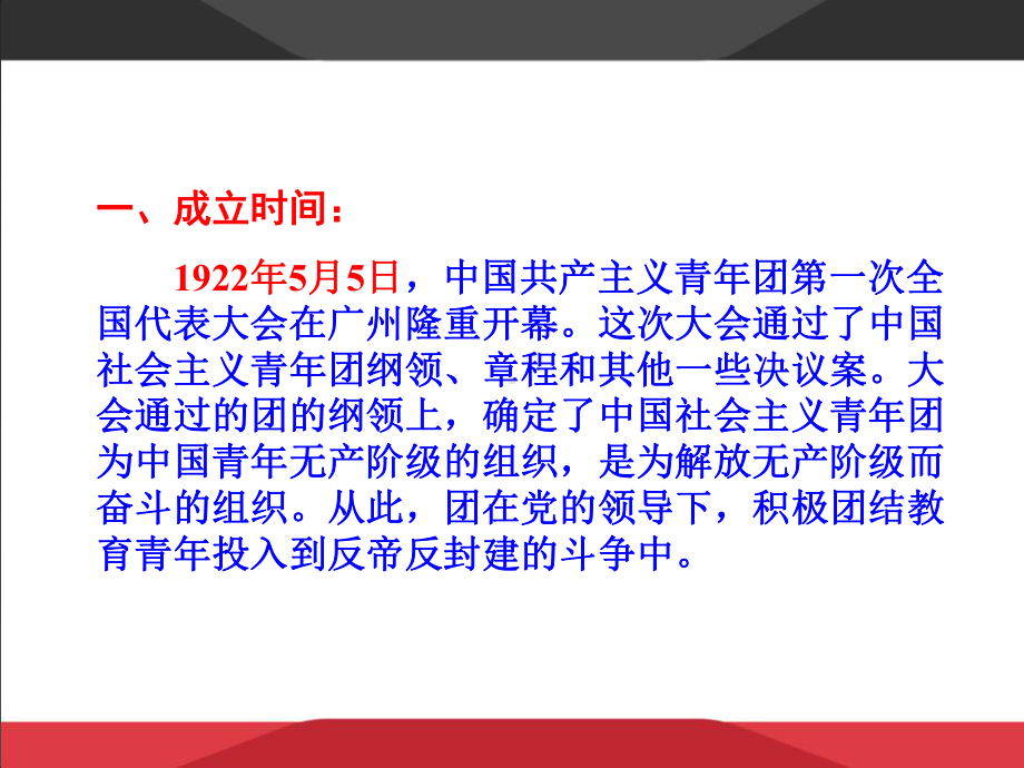 共青团知识培训课件-.ppt_第3页