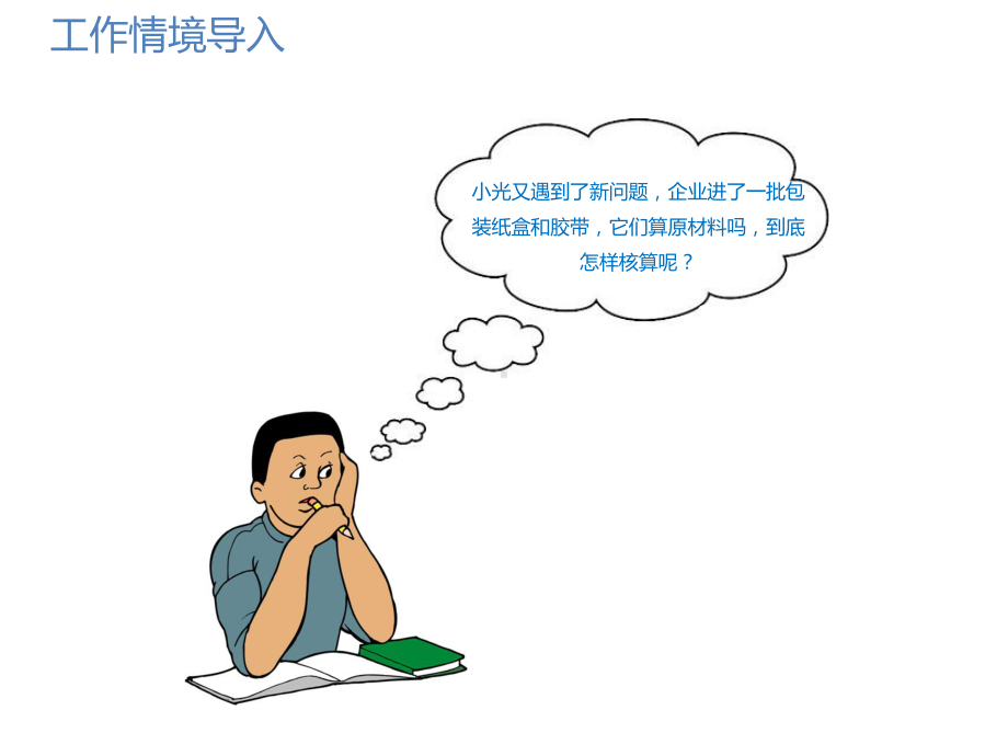 周转材料核算课件.ppt_第3页