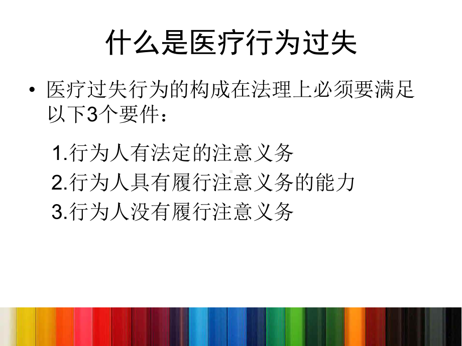 医疗过失行为综述课件.ppt_第3页