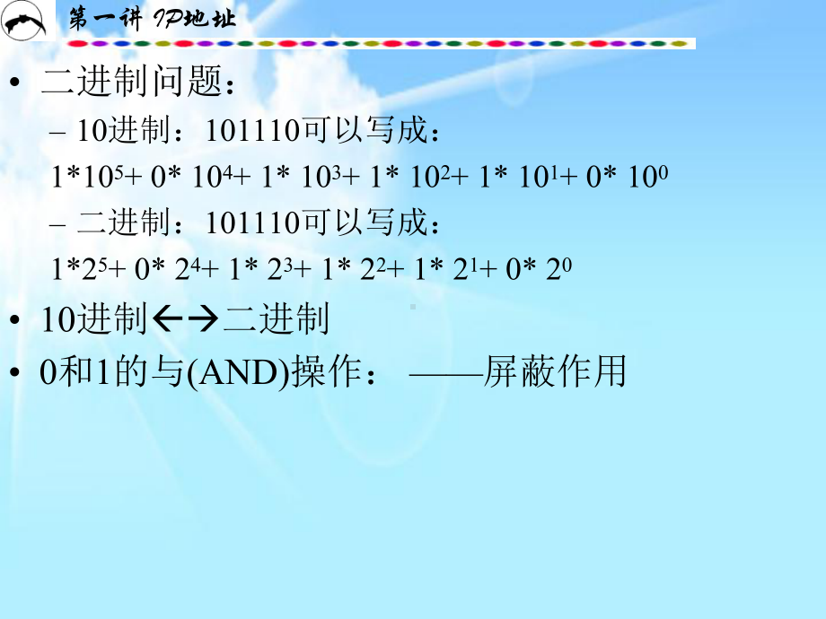 IP地址划分学习解析课件.pptx_第2页