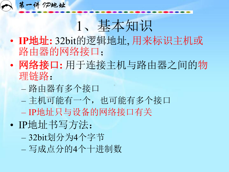 IP地址划分学习解析课件.pptx_第3页