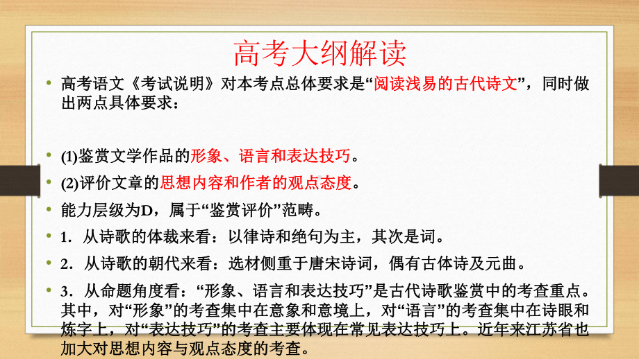 唐诗宋词选读》第一节课-课件.ppt_第2页