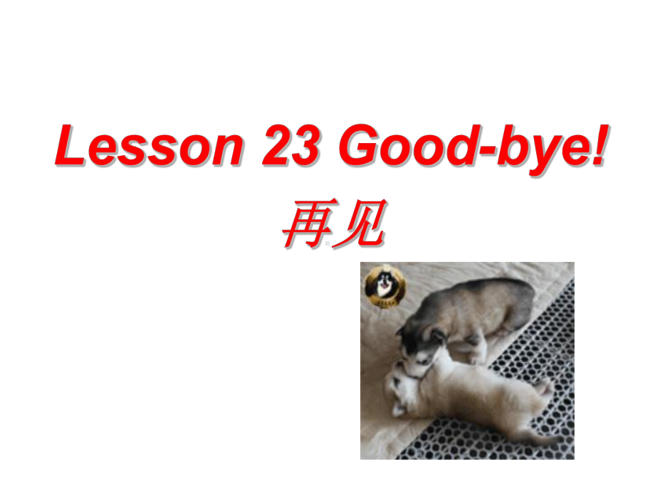 六年级英语下册Lesson23《Goodbye》课件1(新版)冀教版(三起).ppt（纯ppt,可能不含音视频素材）_第1页