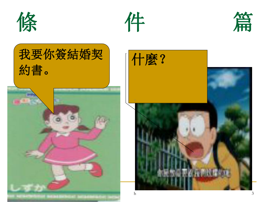 《民法与生活》课件.ppt_第3页