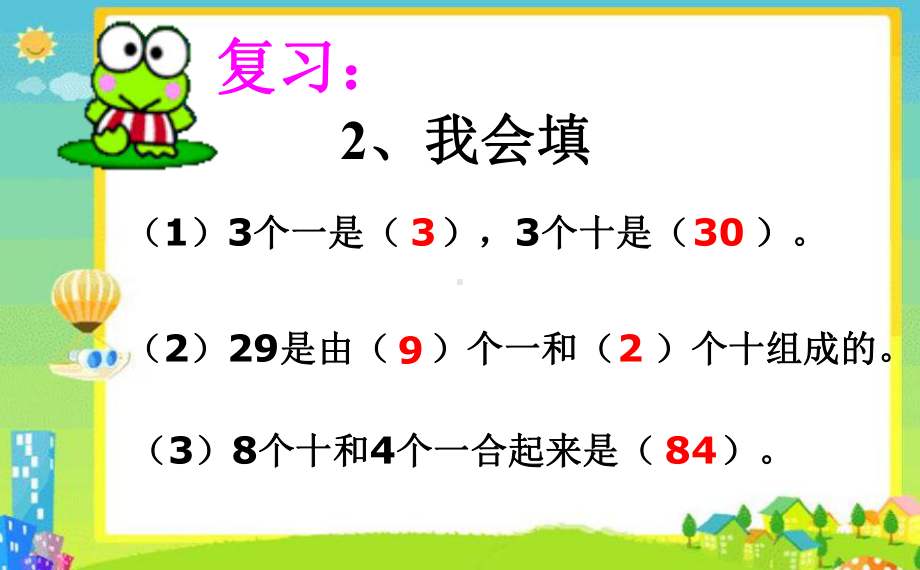 一年级下册数学课件-5.3.1 两位数加一位数（不进位）、整十数｜冀教版 (共18张PPT).ppt_第3页