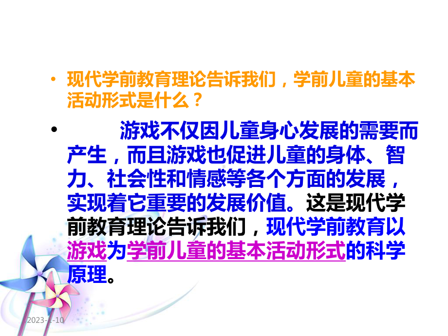 第二章-游戏与学前儿童发展课件.ppt_第3页