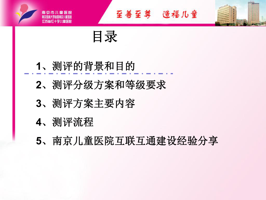 （医院管理）医院信息互联互通标准化成熟度测评课件.ppt_第2页