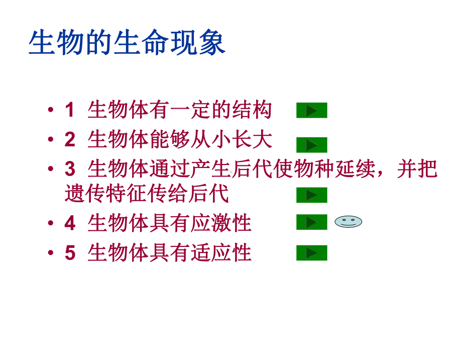 苏教版生物七年级上册期末复习课件.ppt_第3页