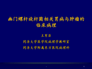 消化道病理课件.ppt