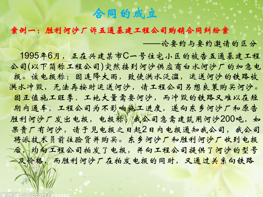 合同法案例分析教材课件.ppt_第2页