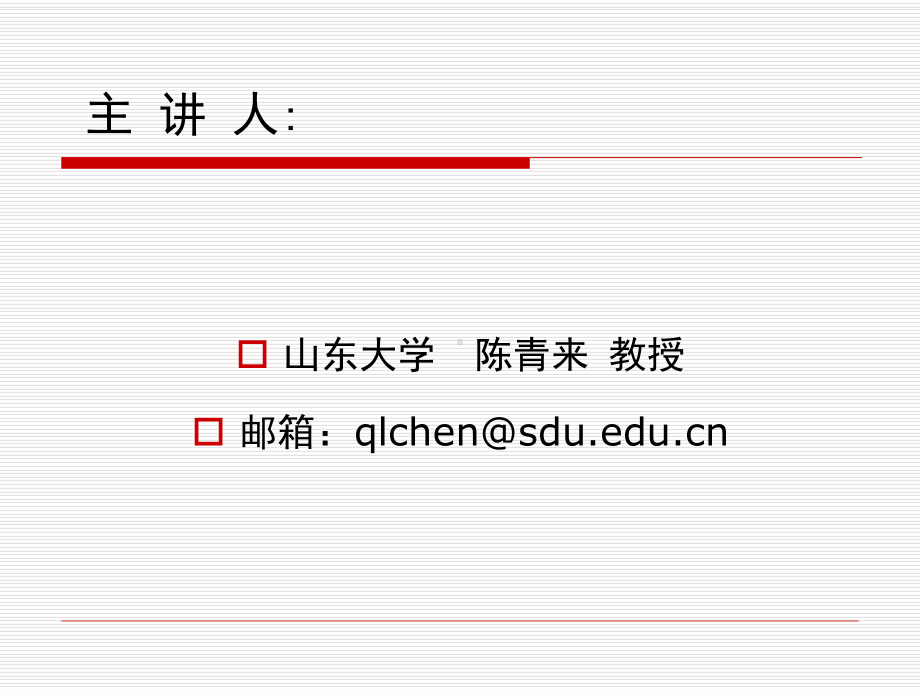 陈青来教授平法应用技术讲座(2007年9月13日深圳)课件.ppt_第2页