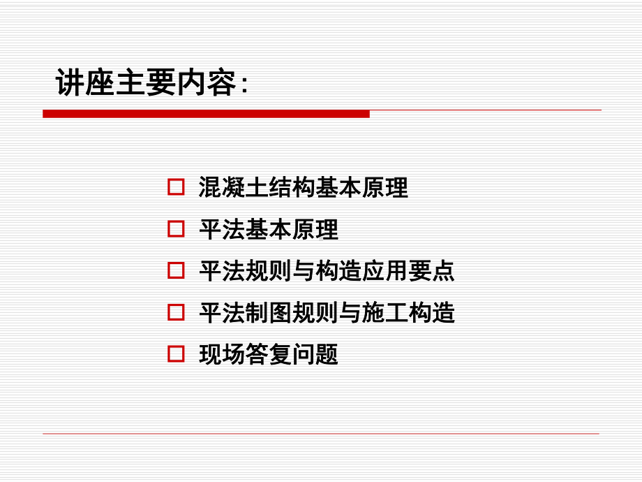 陈青来教授平法应用技术讲座(2007年9月13日深圳)课件.ppt_第3页