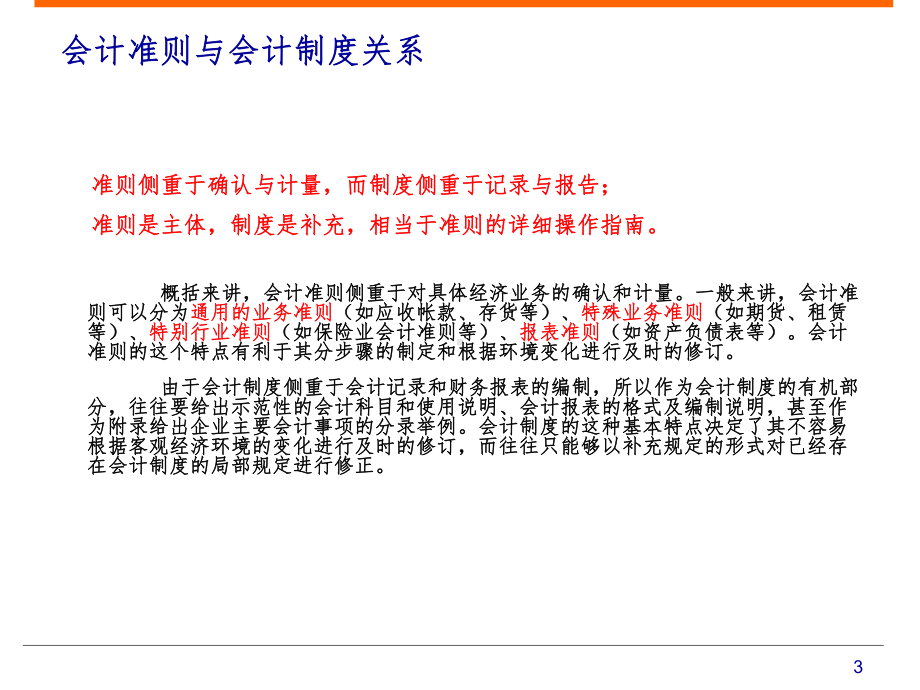 新企业会计准则要点难点解析课件.ppt_第3页