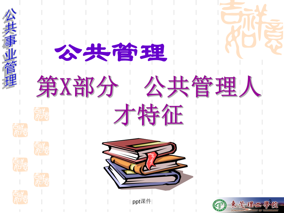 公共事业管理教案-课件.ppt_第3页