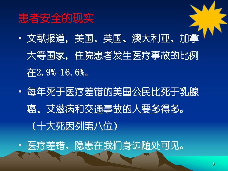 患者安全管理教学课件.pptx_第3页