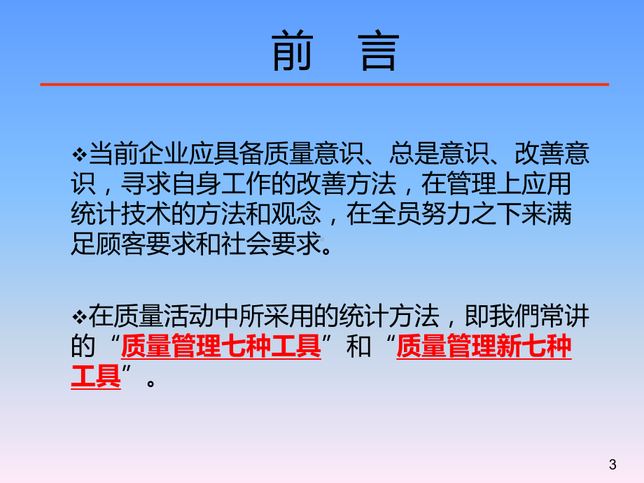 新老QC七种工具课件.ppt_第3页