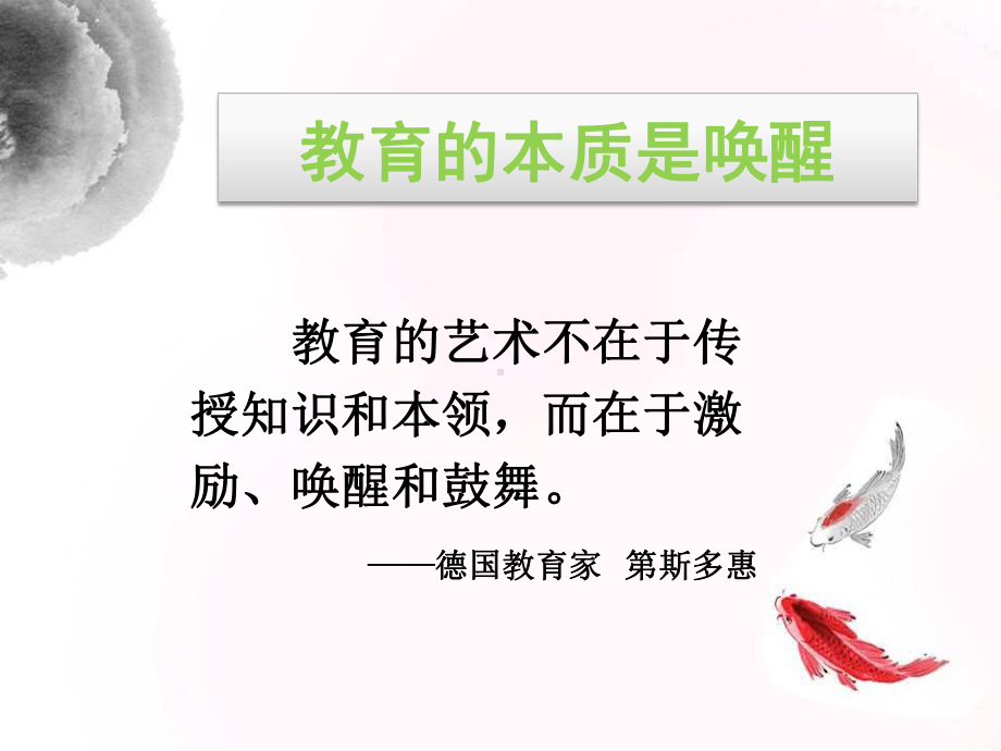 唤醒课堂就是唤醒学习--以课例为例课件.ppt_第3页