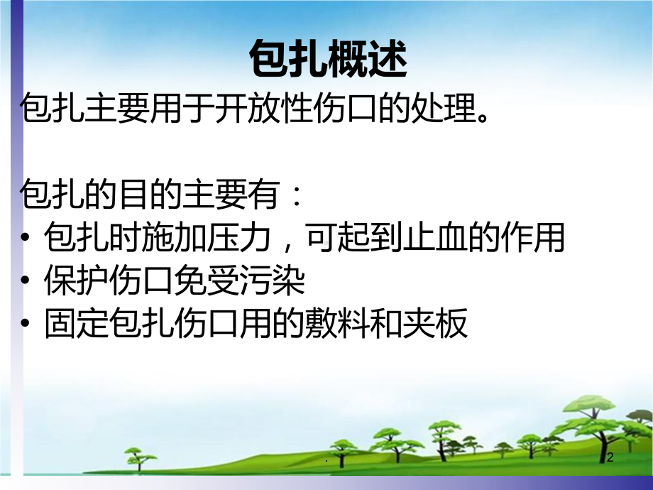 绷带包扎课件.ppt_第2页