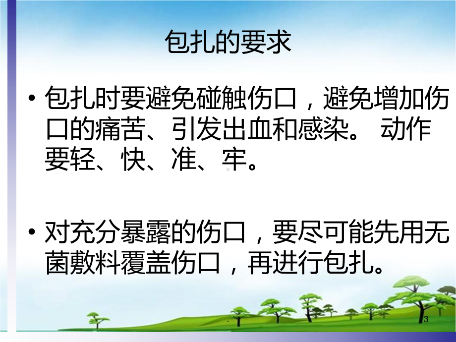 绷带包扎课件.ppt_第3页