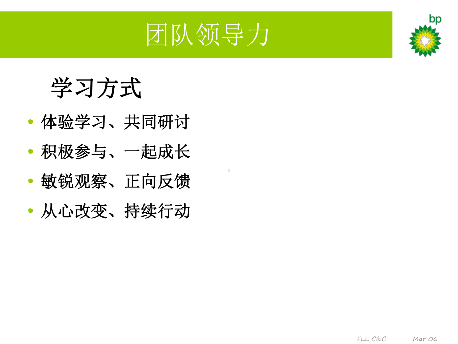 领导高绩效团队课件.ppt_第3页