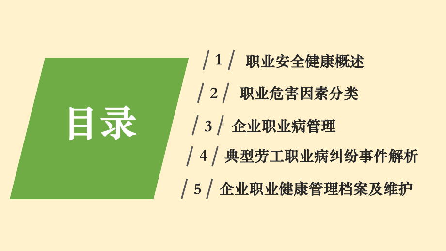 企业员工职业病危害因素识别及管理培训课件.pptx_第2页